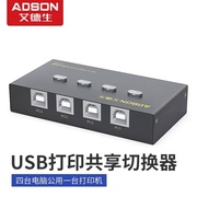 艾德生USB2.0打印共享器分线器一拖四手动鼠标键盘自动分配切换器