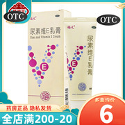 福元 尿素维E乳膏 50g 皮肤皲裂秋冬手足皲裂干裂尿素VE霜