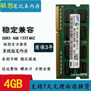 联想 Z360 G475 Z465 Z475 z480 Z560 Z565 4G DDR3 笔记本内存条