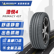 米其林轮胎205/65R16 95V PRIMACY 4ST适配天籁起亚K5君威霆