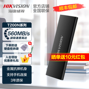 海康威视移动固态硬盘1TB外接手机电脑高速2tb mac外置SSD T200N
