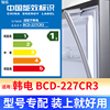 专用韩电 BCD-227CR3冰箱密封条门封条原厂尺寸配件磁胶圈