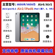 mini4/mini5屏幕总成air5/4/3/2拆机ipad6/7/8/9内屏触摸屏