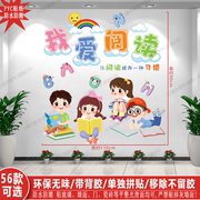 我爱阅读教室文化墙贴幼儿园，图书角创意贴画，可爱学校教室墙面贴纸