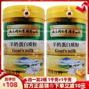 南京同仁堂绿金家园羊奶蛋白质粉中老年人成人滋补品营养品