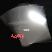 透明水晶膜0.2/0.3mm冷裱钢化手机A4加厚无框画照片专用磨砂过塑