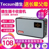 Tecsun德生ICR-100迷你插卡收音机袖珍式半导体老人可充电便携式音箱广播录音机调频fm小型戏曲MP3蓝牙A5