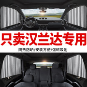 丰田汉兰达专用汽车窗帘遮阳帘，轨道磁吸式私密通用型车载遮光帘&7