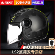 LS2半盔男女摩托车头盔四分之三加大大号电动车安全帽3c认证OF562