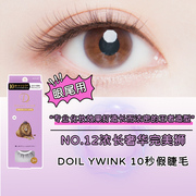 KOJI蔻吉dolly wink12#日本进口专业浓密假睫毛仿真整条软自然女