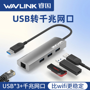 USB转千兆网卡+USB3.0三口hub