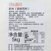 晶花奶精植脂末cococ奶茶，咖啡专用原料，5kg0反式脂肪晶花c80