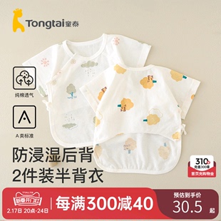 童泰0-3个月新生婴儿宝宝衣服，夏季薄款纯棉，短袖半背衣上衣2件装