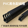 pvc塑料工业线槽控制柜阻燃方形走线理黑色，行线槽30*30*40*50*68