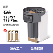 配石头扫拖地机器人配件T7S S7自动集尘充电座PLUS集尘桶尘袋支架