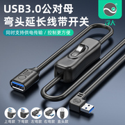 浮太usb3.0延长线带开关公对母小风扇台灯，行车记录仪数据供电线90度3.0高速直角上下左右转弯头支持数据供电