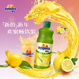 直营sunquick新的浓缩柠檬汁840ml浓缩果汁鸡尾酒辅料