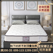 富安娜床垫硬垫席梦思双人卧室榻榻米，软垫家用1.8m弹簧天然椰棕垫