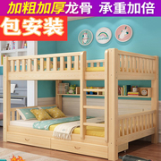 包安装(包安装)上下床两层全实木，高低床大人儿童子母，床成年宿舍上下铺木床