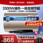 海尔电热水器统帅家用60升变频一级能效，储水式卫生间洗50升80升