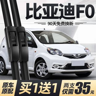比亚迪f0雨刮器片全车配件大全，用品14款汽车，专用fo无骨前胶条雨刷