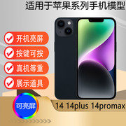 U&Q适用于苹果iPhone14/15手机模型15plus仿真柜台展示可亮屏模型机测试道具14plus 14promax机模玻璃屏