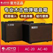 joyo卓乐ac2040木吉他，dc30电吉他音箱充电便携户外弹唱乐器音响