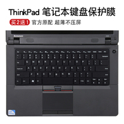 联想ThinkPad E40笔记本14寸电脑键盘保护膜防水全覆盖E420防尘罩
