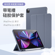 适用于2023ipad保护套ipadpro平板air5保护壳mini6苹果键盘，pro11软壳2022硅胶air4带笔槽12.9英寸外壳pad