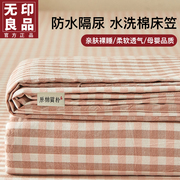 无印良品防水隔尿床笠单件水洗棉席梦思床垫套保护罩2023床罩