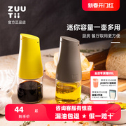 zuutii油瓶防漏油罐，家用厨房玻璃小油壶分装酱油香油醋迷你调料瓶