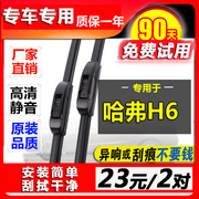 适用哈弗运动版h6雨刮器原厂长城汽车换代哈佛h6后雨刷胶条片