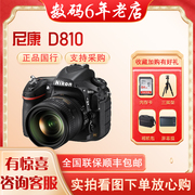 Nikon/尼康 D810单机 全画幅D850机身专业单反相机套机短视频摄影