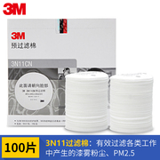 3M 防毒面具配件过滤棉3N11CN滤棉配3200主体过滤喷漆防护漆雾