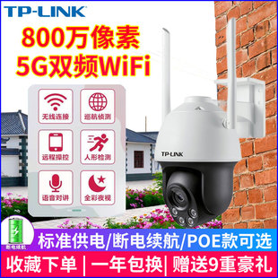 TP-LINK家用无线监控摄像头防水5G双频800万像素高清夜视手机远程wifi户外室外球机IPC683-AEZ智能防盗