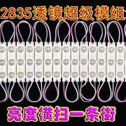 模组2835贴片led灯珠灯条光源，树脂发光字招牌门头灯箱防水3528