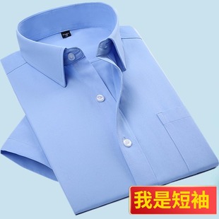 男装衬衫夏季天蓝色免烫工装，薄款修身打底衫纯色，商务休闲短袖寸衣