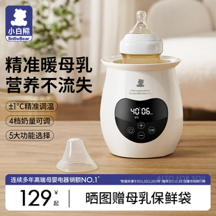 小白熊暖奶器多功能，温奶器热奶器奶瓶，智能保温加热消毒恒温器5062