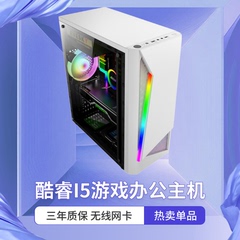 酷睿i5i7办公家用电脑主机