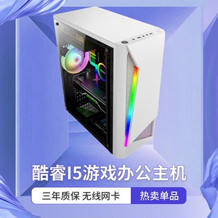 i5i7电脑主机四核组装台式办公家用网课股票设计高配游戏e3整机DI