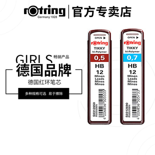 德国Rotring红环自动铅笔替换铅芯 铅替芯笔芯0.35 0.5mm笔芯