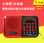 现代h866a收音机mp3老人迷你小音响插卡音箱便携式音乐播放器