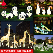 户外发光熊猫孔雀斑马长颈鹿雕塑公园草坪亮化装饰动物景观小品