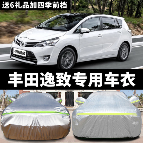 逸致车衣