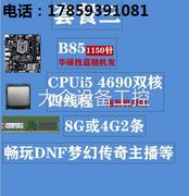 技嘉华硕B85台式机电脑主板CPU内存i3 i5 i7四核办公游戏套装升级