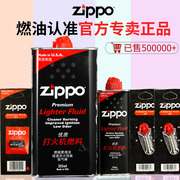 zippo打火机油煤油专用芝宝火，石棉芯配件燃油防风美国版
