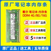 戴尔笔记本内存条8G DDR4 16G 4GB燃7000 7560 7572游匣5577 7610