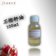 芳香魔术团 纯天然100%纯石榴籽油 100ml 分装 高档护肤品原料