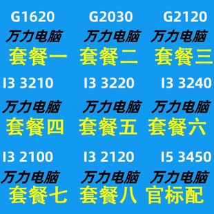 Intel/英特尔G1610 G2030 i3 2120 3220 3240 I5 3470 2400 CPU