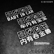 baby in car车贴宝宝在车里贴纸车内有吞金兽宝宝天使婴儿孕妇1